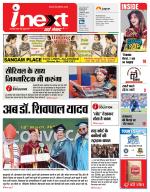 Prayagraj Hindi ePaper, Allahabad Hindi Newspaper - InextLive