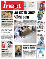 Bareilly Hindi ePaper, Bareilly Hindi Newspaper - InextLive