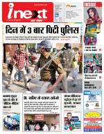 Lucknow Hindi ePaper, Lucknow Hindi Newspaper - InextLive