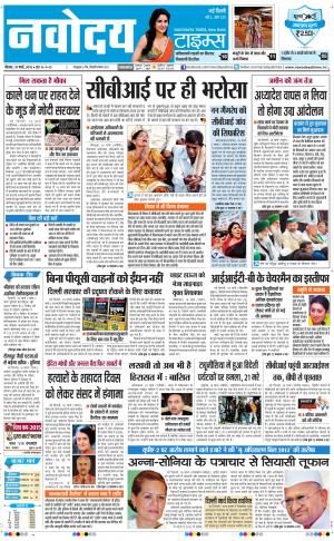 Navodaya Times Main