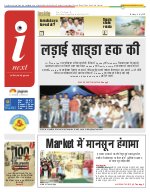 Lucknow Hindi ePaper, Lucknow Hindi Newspaper - InextLive