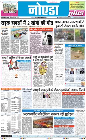 The Navodaya Times Noida
