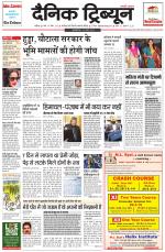 Dainik Tribune (Chandigarh)