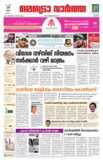 Metrovaartha - Kozhikode