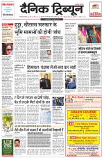 Dainik Tribune (Gurgaon Edition)