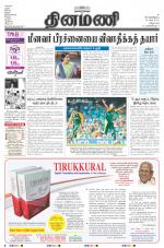 Dinamani - Villupuram