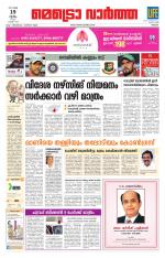 Metrovaartha - Thrissur