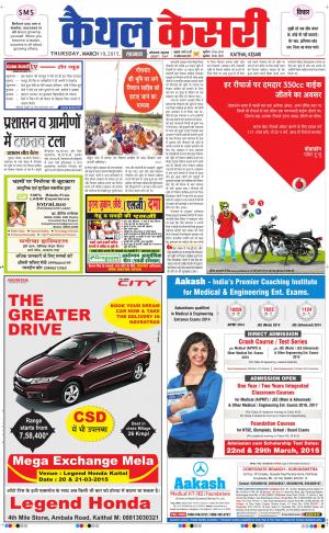  punjab kesari / haryana kaithal kesari