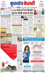 Punjab kesari / Haryana kurukshetra kesari