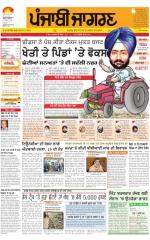 Kapurthala: Punjabi jagran News : 19th March 2015