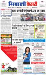 Punjab kesari / Haryana Bhiwani kesari