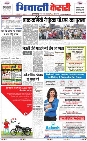  punjab kesari / haryana bhiwani kesari