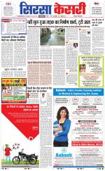 Haryana Sirsa kesari