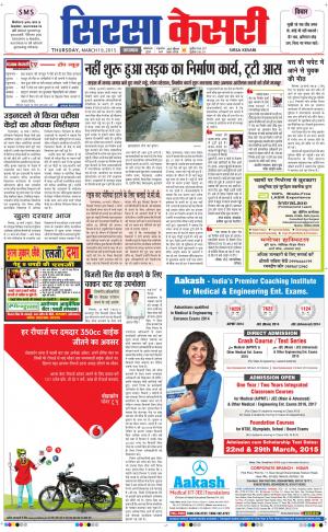  haryana sirsa kesari