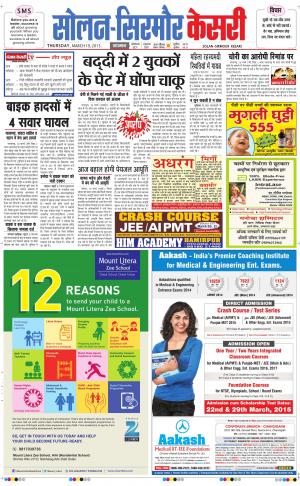  Solan sirmour kesari