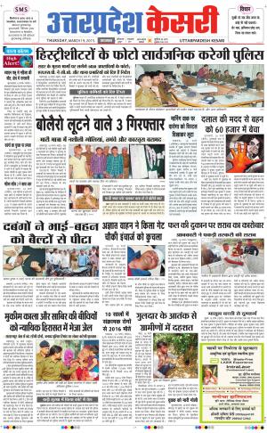  uttar pradesh kesari