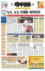 दैनिक गोमंतक