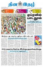 Dinaethal - Kancheepuram