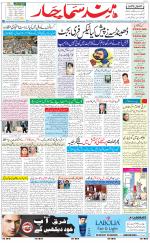 The Daily Hindsamachar Jalandhar