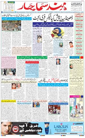 jalandhar urdu