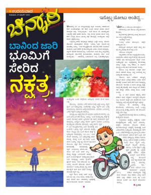 Chinnari 19 Mar 2015