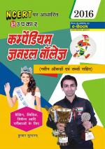 Compendium General Knowledge (With Latest Facts And Data)