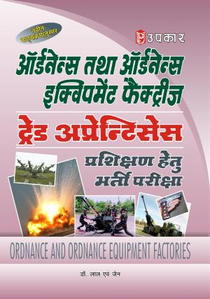 Ordinance and Ordinance Equipment Factories Trade Aprentice Training Bharti Pariksha
