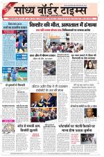 Sandhya Border Times, Jodhpur