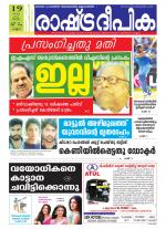 Rashtradeepika Kannur