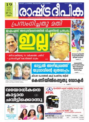 Rashtradeepika Kannur 19-03-2015