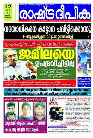 Rashtradeepika Kozhikode 19-03-2015
