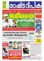 Rashtradeepika Kottayam