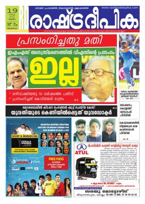 Rashtradeepika Trivandrum 19-03-2015