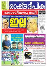 Rashtradeepika Palakkad