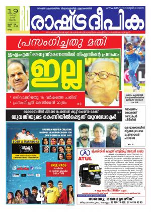 Rashtradeepika Kollam 19-03-2015