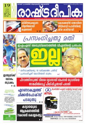 Rashtradeepika Kochi 19-03-2015