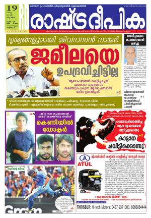 Rashtradeepika Thrisur 19-03-2015