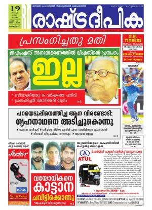 Rashtradeepika Alappuzha 19-03-2015