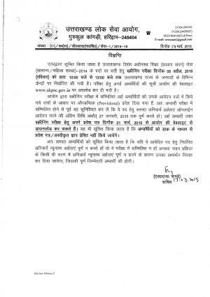 Uttarakhand PSC Declared Exam Schedule for Lecturer Post 2014