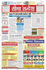 Ganganagar Seema Sandesh 