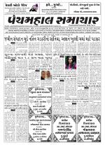 Panchmahal Samachar