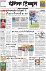 Dainik Tribune (Rohtak Edition)