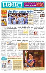 पुणे जिल्हा आवृत्ती