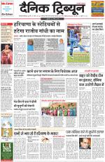 Dainik Tribune (Gurgaon Edition)