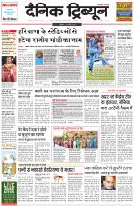 Dainik Tribune (Karnal Edition)
