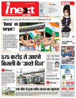 Kanpur Hindi ePaper, Kanpur Hindi Newspaper - InextLive