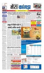 Divya Himachal Dharamsala+ Mera Kangra +Aastha