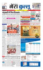 Divya Himachal Dharamsala+Mera Kullu +Aastha