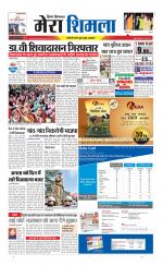 Divya Himachal Shimla+Mera Shimla +Aastha