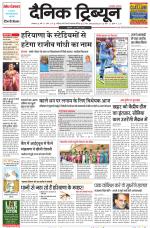 Dainik Tribune (Ambala Edition)